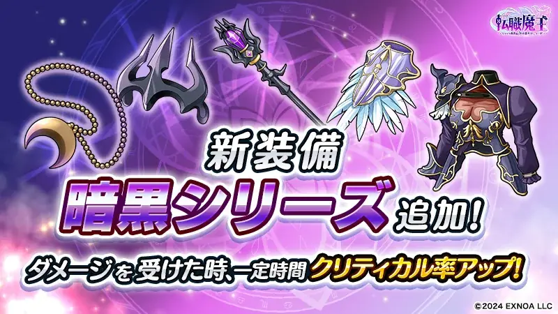 DMM GAMES『転職魔王～リストラ勇者のお仕置きセレナーデ～』にてスノーキャンペーン開催！連続攻撃スキルを持つ新キャラクター「風巻しぐれ」が登場！ 画像 4