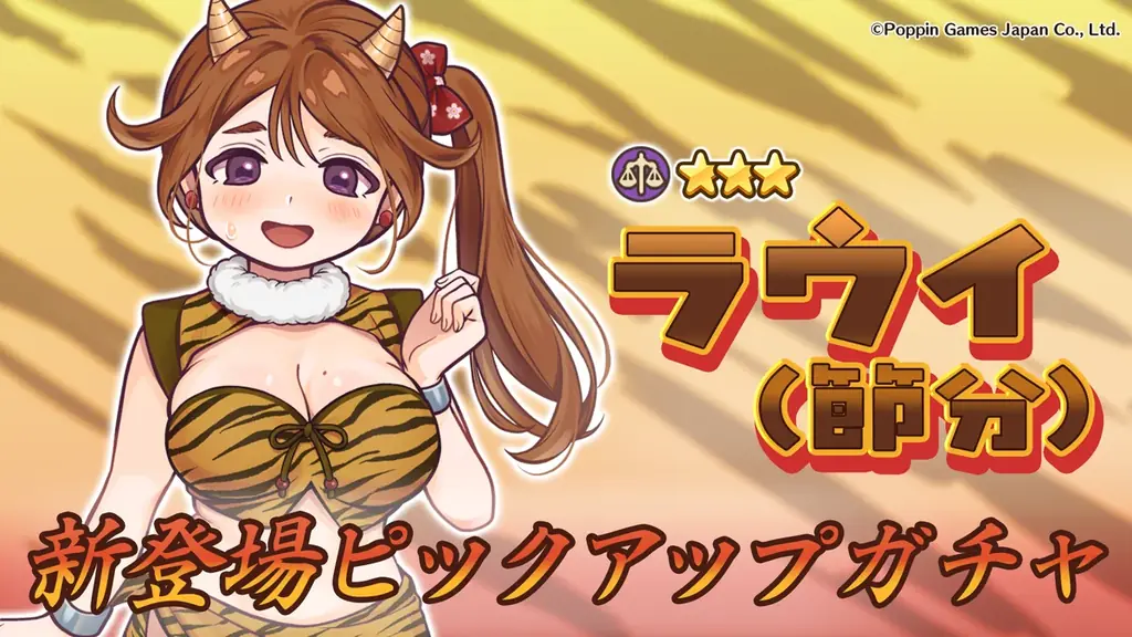 『異世界キッチン』新イベント「鬼のラウイ」開催！ 画像 3