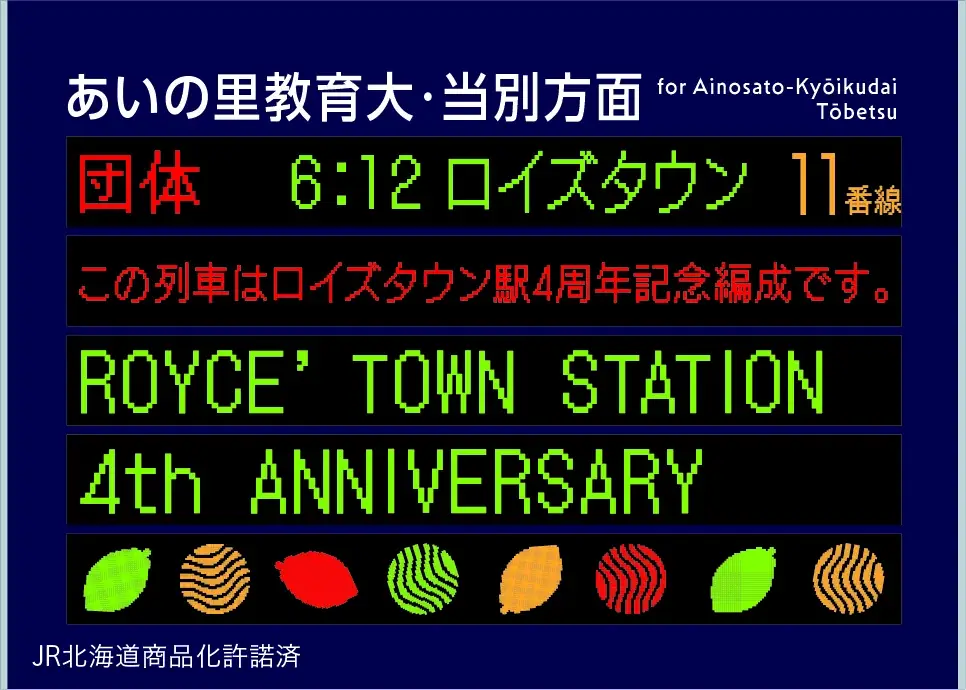 【ロイズ】ロイズタウン駅4周年記念イベントを開催！2日間限定の“チョコレート詰め放題”付き体験型施設入場チケットを販売中。 画像 5