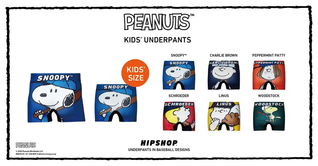 世界中で愛されている【PEANUTS（ピーナッツ）】とアンダーウェアブランド【HIPSHOP(ヒップショップ)】の新たなコラボレーションはベースボールモチーフ！ギフトにもぴったりな装いで新登場！ 画像 4