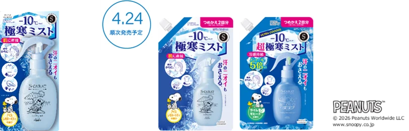 ～－10℃タッチの瞬間冷感～『エスカラット』から、「クーリングミスト ウルトラクール」、「クーリングドライシャワー」を2月20日より順次発売！ 画像 5