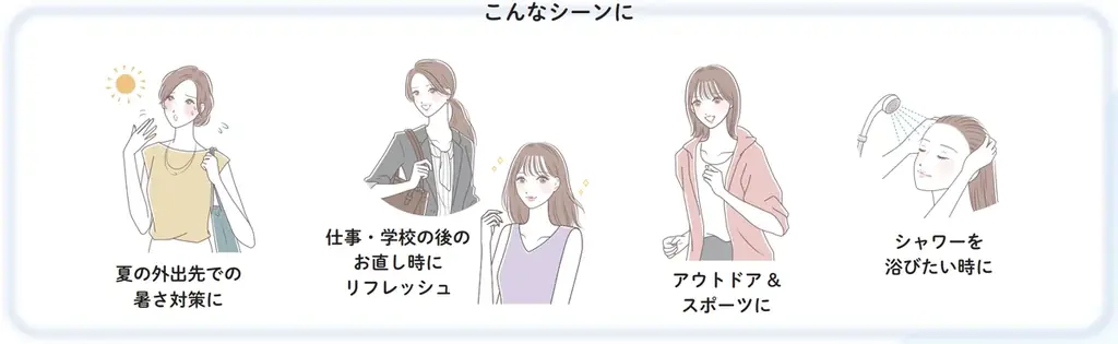 ～－10℃タッチの瞬間冷感～『エスカラット』から、「クーリングミスト ウルトラクール」、「クーリングドライシャワー」を2月20日より順次発売！ 画像 9