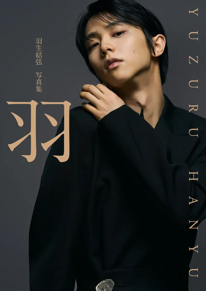 2月3日発売 羽生結弦写真集『羽』約140点収録