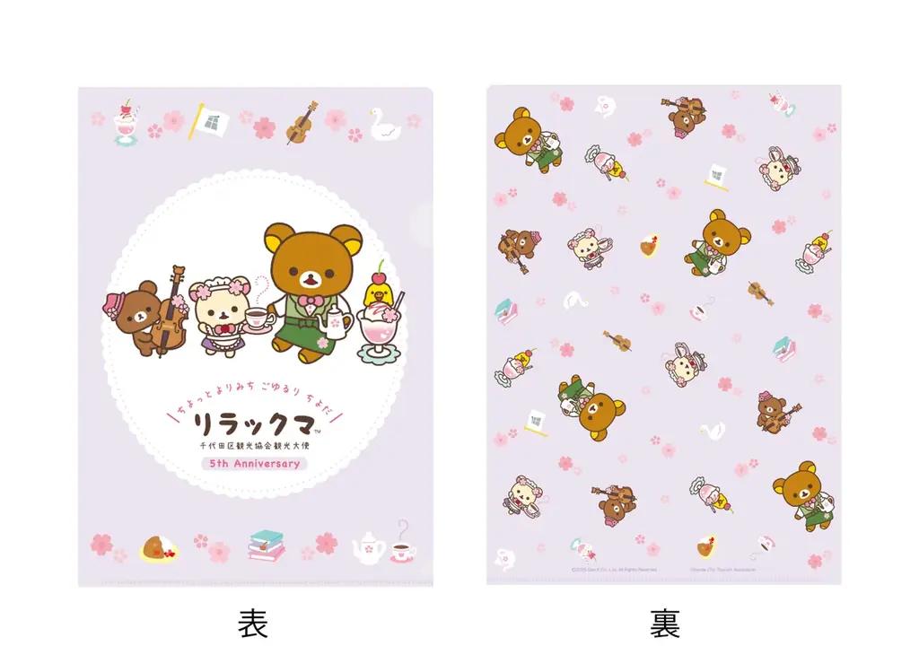 リラックマたちが勢ぞろいで登場！記念イベント開催観光大使就任5周年新プロジェクト始動 画像 2