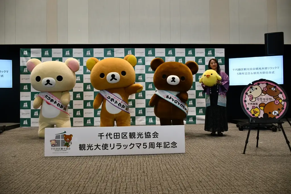 リラックマたちが勢ぞろいで登場！記念イベント開催観光大使就任5周年新プロジェクト始動 画像 5