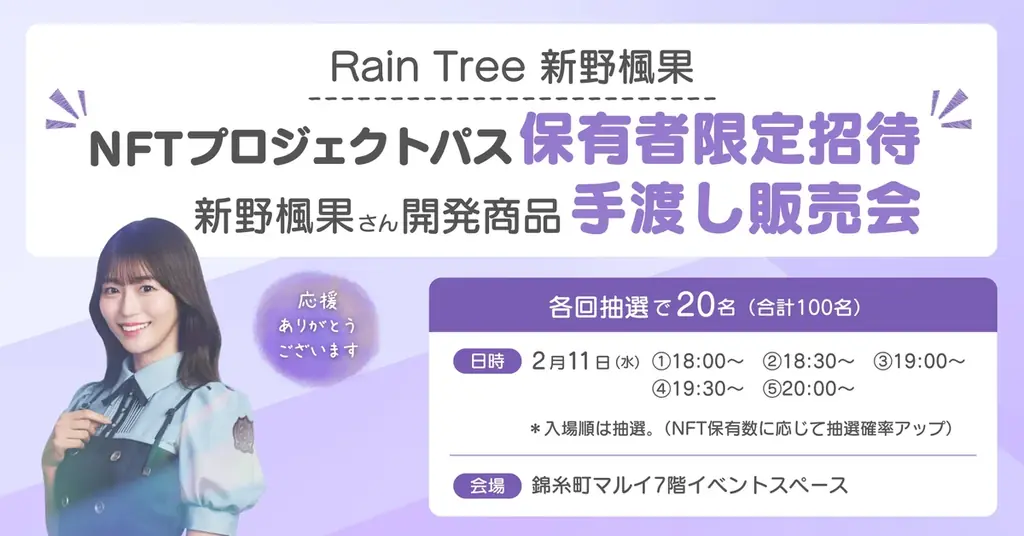 アイドルと自治体のコラボ商品を錦糸町マルイで２月１１日から限定発売開始 画像 2