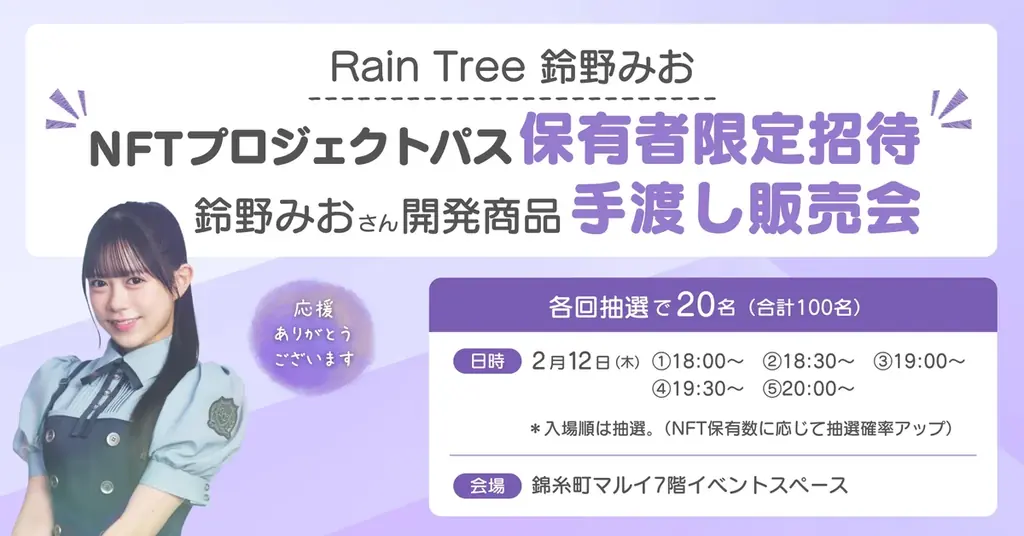 アイドルと自治体のコラボ商品を錦糸町マルイで２月１１日から限定発売開始 画像 3