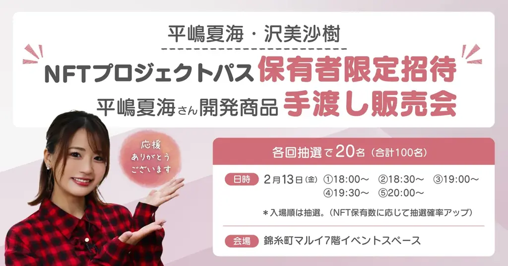アイドルと自治体のコラボ商品を錦糸町マルイで２月１１日から限定発売開始 画像 4