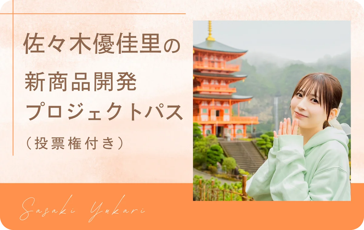 アイドルと自治体のコラボ商品を錦糸町マルイで２月１１日から限定発売開始 画像 9