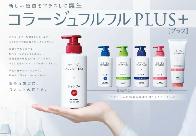 コラージュフルフルプラス新発売