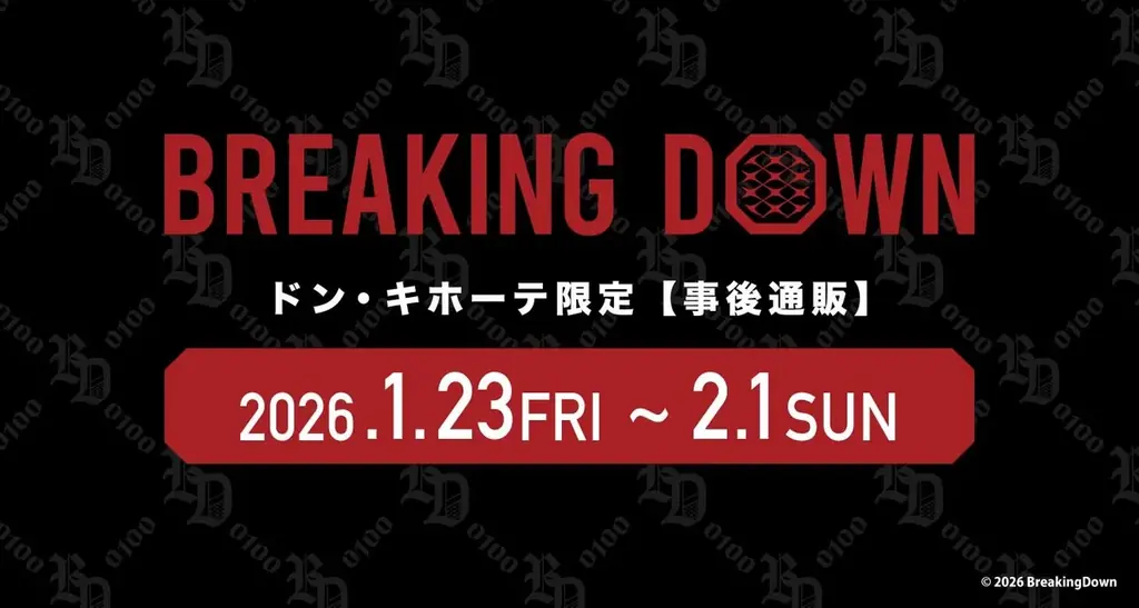 1/23開始『BreakingDown』初コラボ事後通販、11種のグッズ