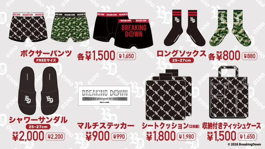 『BreakingDown』ドン・キホーテ 初のコラボグッズを自社ECサイト『HICUL（ハイカル）』より事後通販開始！ 画像 3