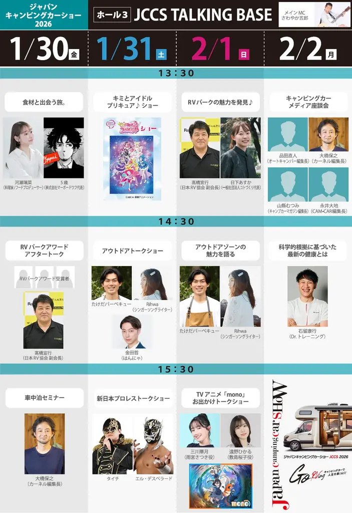 【会場マップ公開！】「ジャパンキャンピングカーショー2026」6つのコンセプトゾーンで“くるま旅”の魅力を体感！全ステージ出演者も公開！ 画像 5