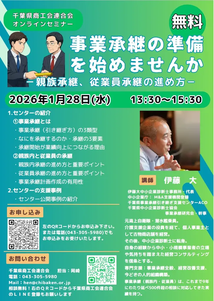 事業承継準備セミナー