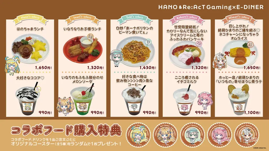 「HANO ＆ Re:AcT Gaming × E-DINER」開催決定！ 画像 2