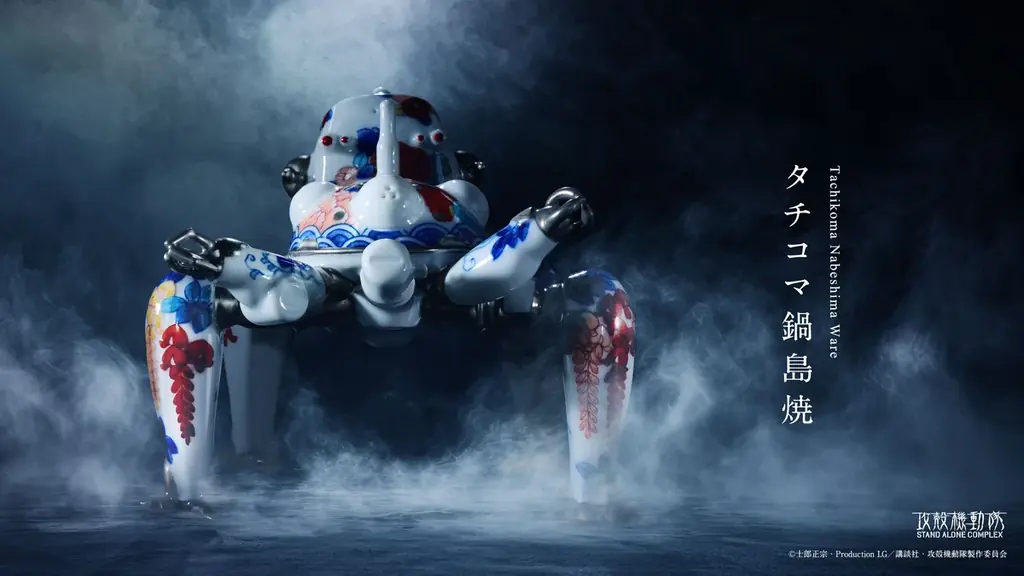 グローバルIP磁器ブランド「YOYOYO™」始動― 攻殻機動隊「タチコマ鍋島焼」を1月30日から全世界限定50体販売開始 画像 1