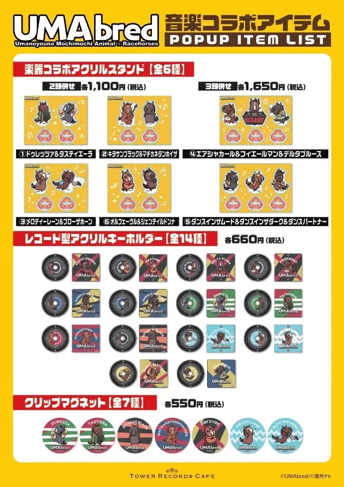 『UMAbred』 × TOWER RECORDS CAFEコラボが池袋にて開催決定！ 画像 19