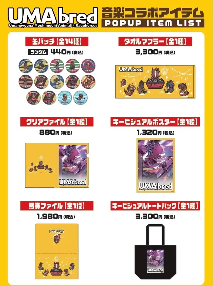 『UMAbred』 × TOWER RECORDS CAFEコラボが池袋にて開催決定！ 画像 20