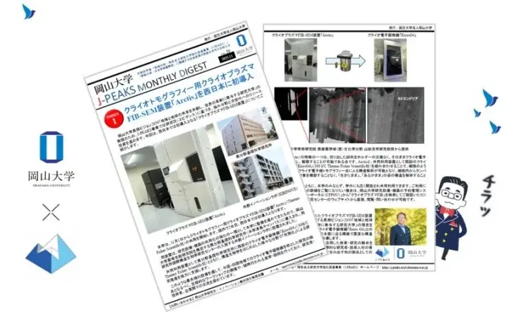「岡山大学 J-PEAKS MONTHLY DIGEST」Vol.20刊行～「地域中核・特色ある研究大学強化促進事業（J-PEAKS）」に関連する岡山大学の社会変革の取り組みなどを月刊で発信！～ 画像 3