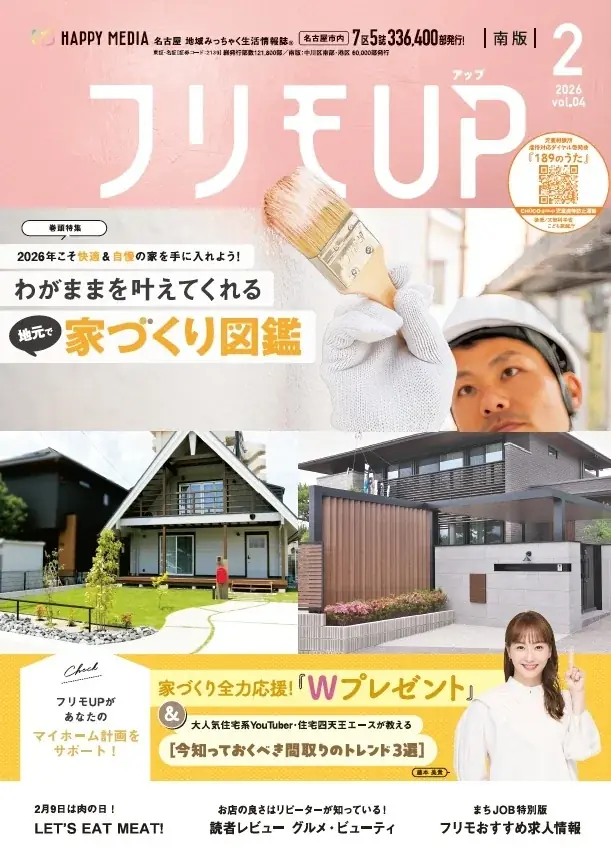 地域フリーペーパー「フリモUP」で新連載スタート 画像 1