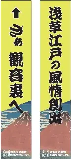 さあ、江戸風情あふれる浅草観音裏へ。　　　　　　　　　　　　　和のイルミネーションで江戸の粋を体感しよう。 画像 11