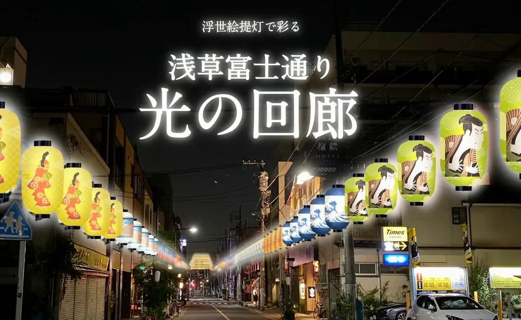 さあ、江戸風情あふれる浅草観音裏へ。　　　　　　　　　　　　　和のイルミネーションで江戸の粋を体感しよう。 画像 4