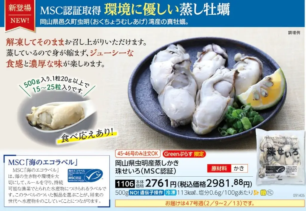 UMITO Partners × グリーンコープ 海と漁業のサステナビリティを高めるパートナーシップを締結 画像 2