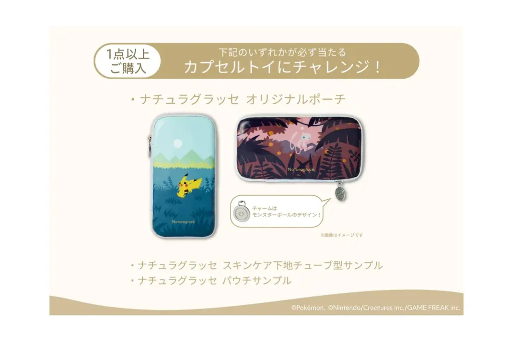 ナチュラグラッセ ポケモンコレクションの発売を記念した、期間限定POPUPを2月4日（水）からオープン！ 画像 2
