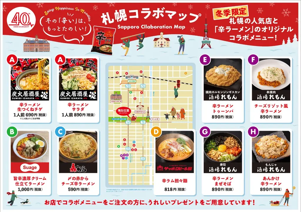 冬の札幌を「アレンジ辛ラーメン」が温める！市内の人気飲食店とコラボし、期間限定で“うまからっ！”な味わいのオリジナルメニューを販売決定！ 画像 1