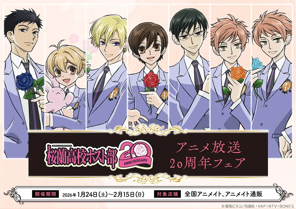 桜蘭20周年グッズ発売