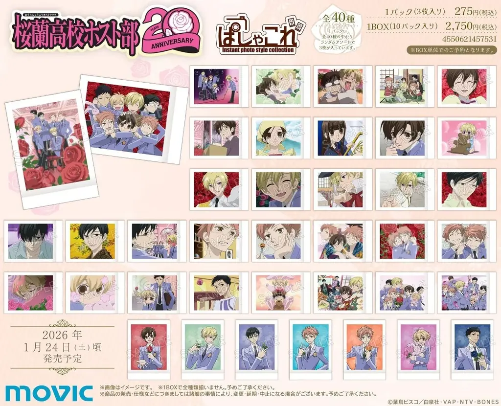 アニメ放送20周年記念！　『桜蘭高校ホスト部』より、記念イラストを使用した新商品が1月24日に発売！　アニメイトでは特典ブロマイドがもらえるフェアを開催するほか、オンリーショップの開催も!! 画像 9