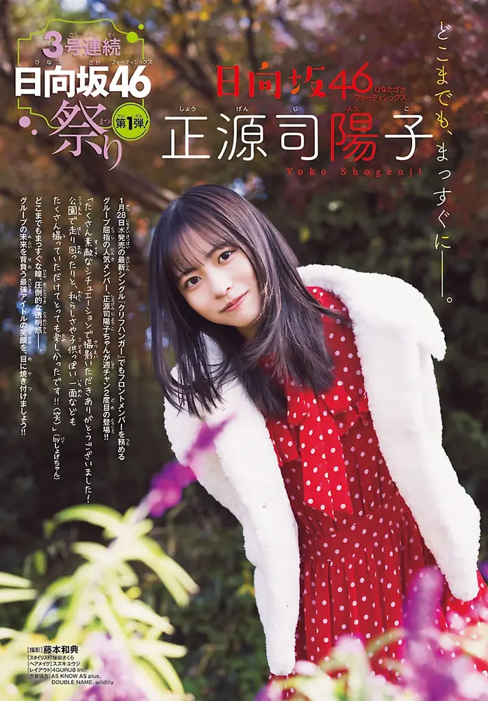1月22日（木）発売「週刊少年チャンピオン」8号の表紙＆巻頭グラビアは、日向坂46の正源司陽子ちゃん♡ 両面BIGポスターが付録としてつくほか、限定QUOカード200名プレゼント企画も！ 画像 2