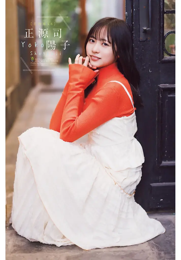 1月22日（木）発売「週刊少年チャンピオン」8号の表紙＆巻頭グラビアは、日向坂46の正源司陽子ちゃん♡ 両面BIGポスターが付録としてつくほか、限定QUOカード200名プレゼント企画も！ 画像 5