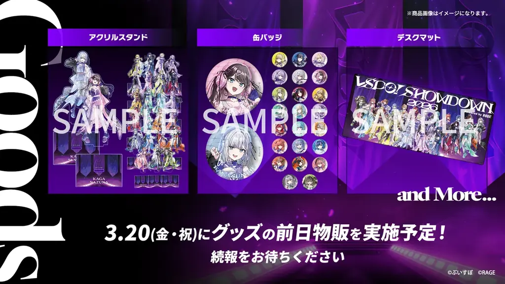 ぶいすぽっ！総勢25名参加のesportsイベント『VSPO! SHOWDOWN 2026 powered by RAGE』詳細発表！ 画像 6