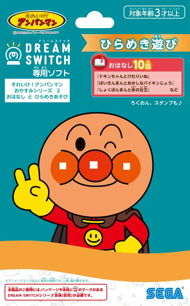 4月からの新生活で崩れがちな“寝る前時間”を整える「ドリームスイッチ」専用ソフトに、アンパンマン登場『DREAM SWITCH専用ソフト それいけ！アンパンマンおやすみシリーズ１～３』発売決定 画像 19