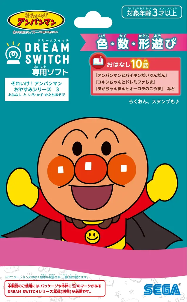 4月からの新生活で崩れがちな“寝る前時間”を整える「ドリームスイッチ」専用ソフトに、アンパンマン登場『DREAM SWITCH専用ソフト それいけ！アンパンマンおやすみシリーズ１～３』発売決定 画像 20