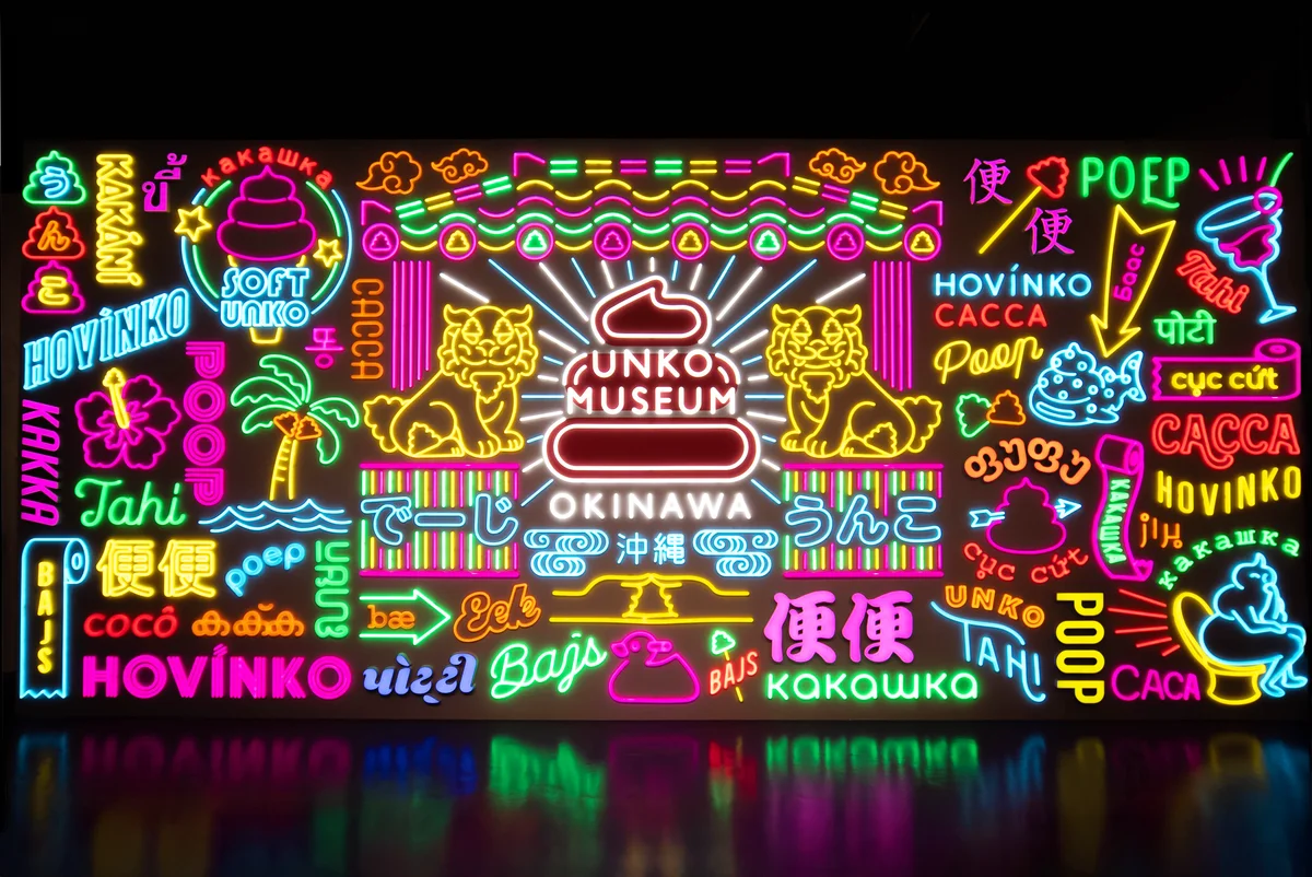 【バレンタインは「うんこミュージアム OKINAWA」で！】『ハッピーうんこバレンタイン2026』を1月22日（木）より開催 画像 14