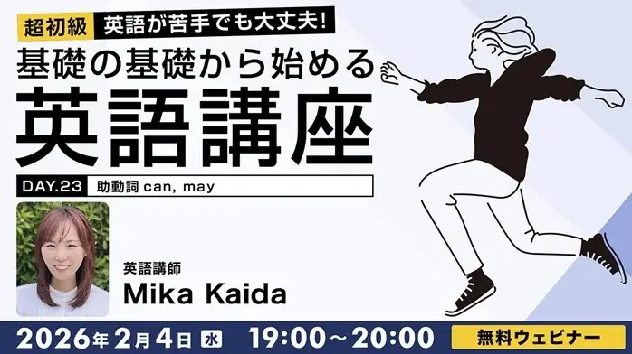 超初級英語講座