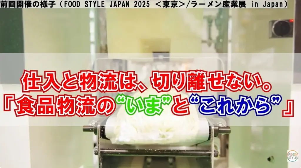 食品物流×３ＰＬ（サードパーティー・ロジスティクス）で課題解決へ 「食品物流＆３ＰＬ総合展 2026」初開催 ― 一般社団法人日本３ＰＬ協会 × 株式会社イノベントによる実行委員会体制を発表 ― 画像 4