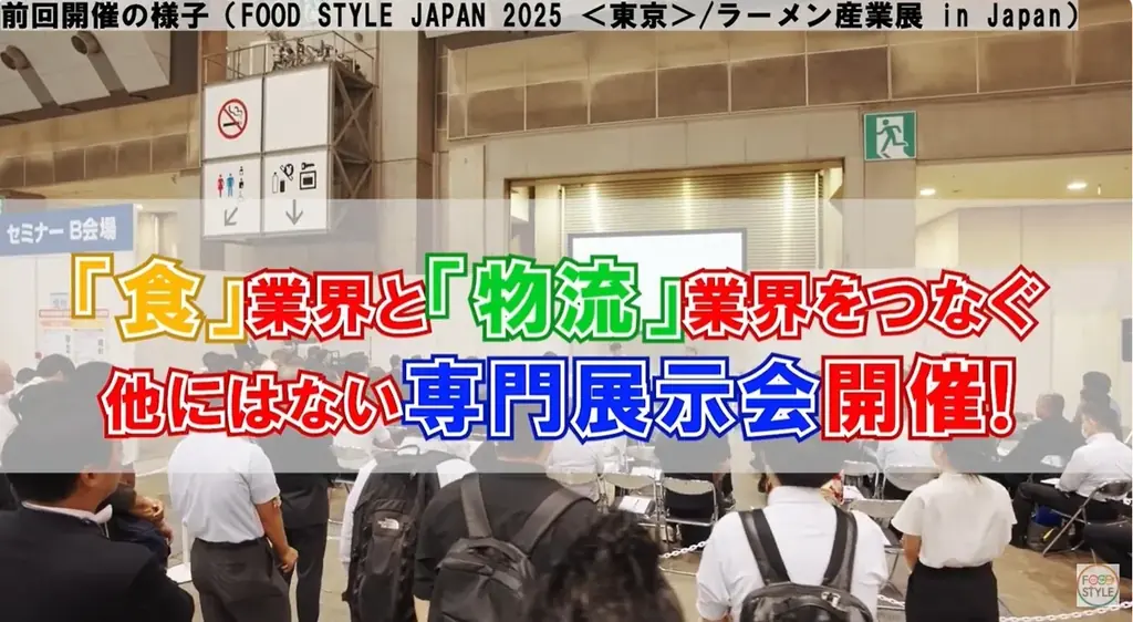食品物流×３ＰＬ（サードパーティー・ロジスティクス）で課題解決へ 「食品物流＆３ＰＬ総合展 2026」初開催 ― 一般社団法人日本３ＰＬ協会 × 株式会社イノベントによる実行委員会体制を発表 ― 画像 5