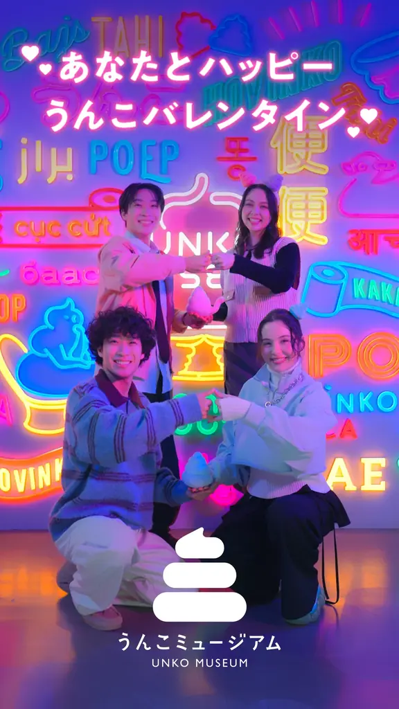 うんこミュージアム初のバレンタインキャンペーン！「ハッピーうんこバレンタイン2026」本日PR動画を公開＆チケットが当たるSNSキャンペーンも 画像 2