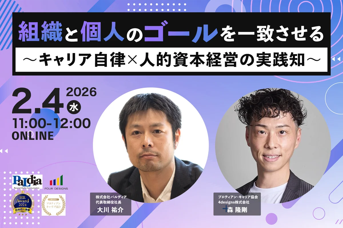 【成長企業の組織論】人が増えても、熱量は維持できるか？10名から90名規模へ拡大したパルディアに学ぶ「キャリア自律」セミナー開催 画像 1