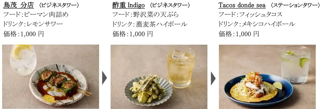 1,000円から楽しめる！過去最多74店舗による美食を組み合わせ、自分だけの“ホッピング”を堪能「Toranomon Hills Bar Hopping 〜飲んで食べて美食巡り〜」開催 画像 3