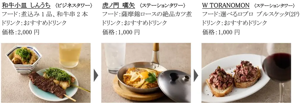 1,000円から楽しめる！過去最多74店舗による美食を組み合わせ、自分だけの“ホッピング”を堪能「Toranomon Hills Bar Hopping 〜飲んで食べて美食巡り〜」開催 画像 4