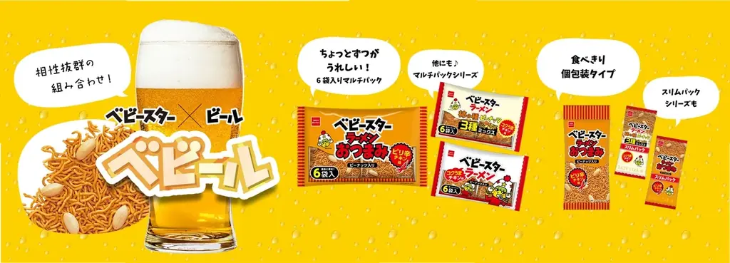 1月22日は「カレーの日」！大好評コラボ企画！『ココイチ』の「とび辛スパイス」を使用したベビースターラーメンおつまみが期間限定で再登場！ 画像 3
