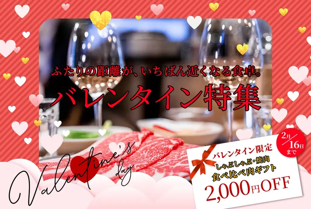 数量限定！バレンタイン限定商品の販売決定今年のバレンタインはおいしいお肉で愛を伝えよう「肉バレンタイン2026」を開催！ 画像 1