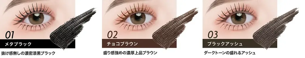 束感セパレートで、違和感ゼロ盛れ！つけま級　細束ロングまつげを叶える！ 「ラッシュガーディアン　ネオグラヴィティマスカラ」新発売 画像 11