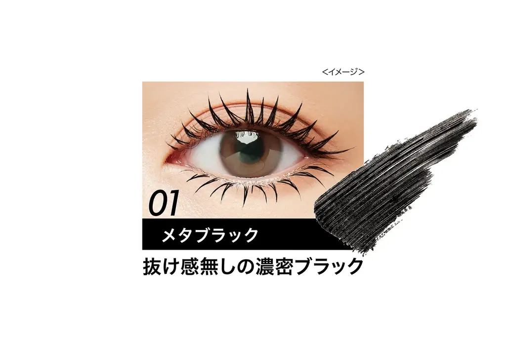 束感セパレートで、違和感ゼロ盛れ！つけま級　細束ロングまつげを叶える！ 「ラッシュガーディアン　ネオグラヴィティマスカラ」新発売 画像 13