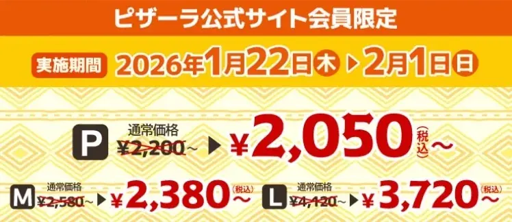 「カレーの日」は大人気ピザ『カレーモントレー』！　ピザーラ公式サイト限定　最大400円割引キャンペーン実施 画像 2