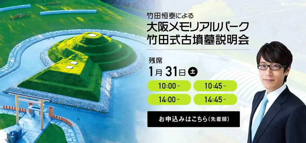 2月1日（日）大阪メモリアルパーク古墳墓のご契約者様100名以上が集う「古墳同窓会」を開催します！同じお墓に入る方が生前からつながる新たな取り組みです。/ 大阪古墳墓が関西テレビで取り上げられました！ 画像 5